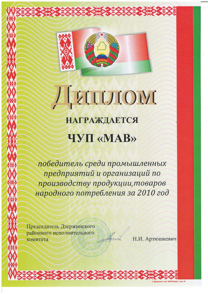 2010- 1 место_page-0001.jpg