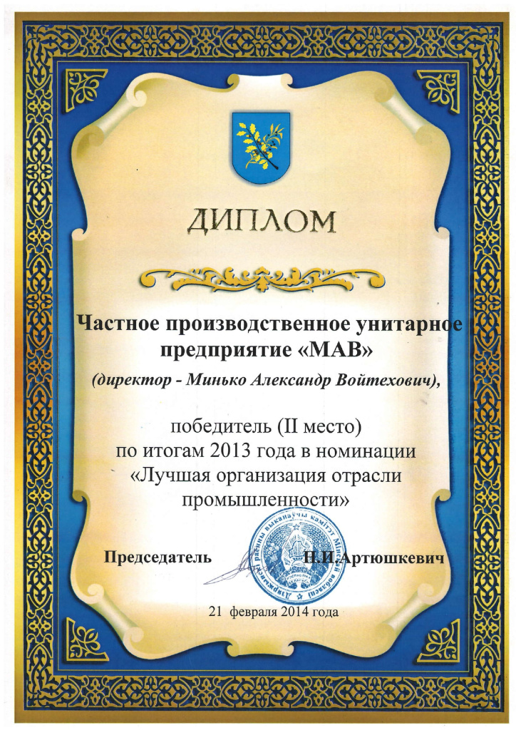 2013- 2 место_page-0001.jpg