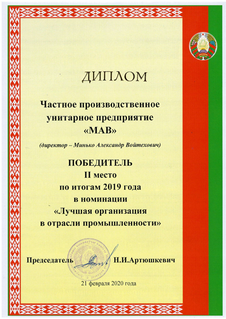 2019- 2 место_page-0001.jpg