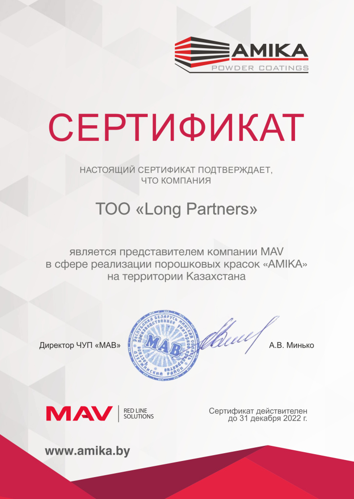 СЕРТИФИКАТ ДИЛЕРА_AMIKA.jpg СЕРТИФИКАТ ДИЛЕРА_AMIKA.jpg