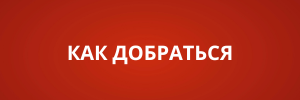 ГДЕ КУПИТЬ (3).png ГДЕ КУПИТЬ (3).png